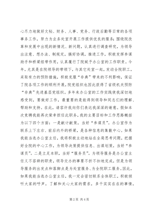 竞选精彩演讲稿(规划院办公室主任).docx