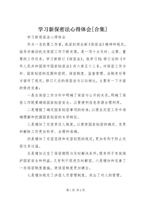 学习新保密法心得体会[合集] (3).docx