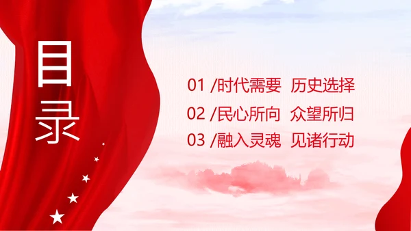 两个确立的决定性意义党支部党课PPT课件