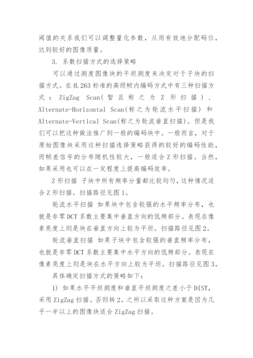 计算机类学术论文模板.docx