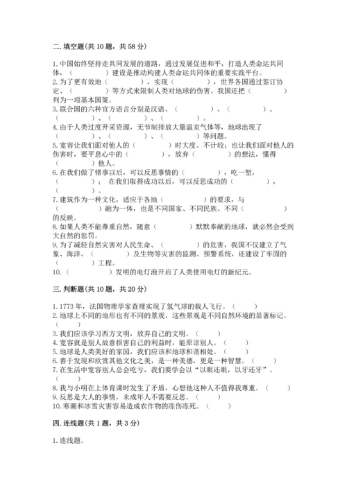 六年级下册道德与法治 期末测试卷含答案下载.docx