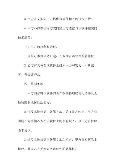 软件产品转让协议(常用版).docx