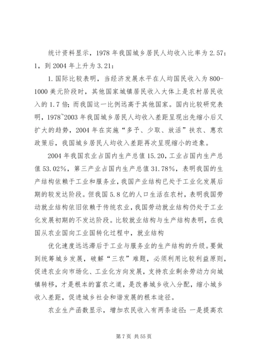 兼顾公平与效率促进经济社会和谐发展重点.docx