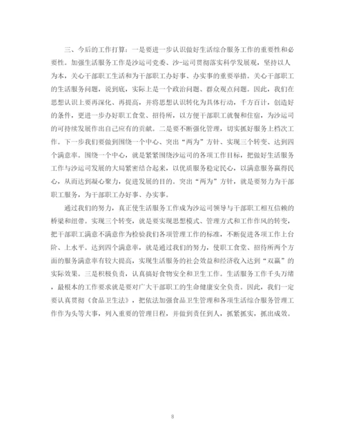 精编之食堂工作评议总结范文.docx