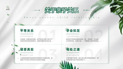 家长教育《不管教的勇气》通用PPT模板