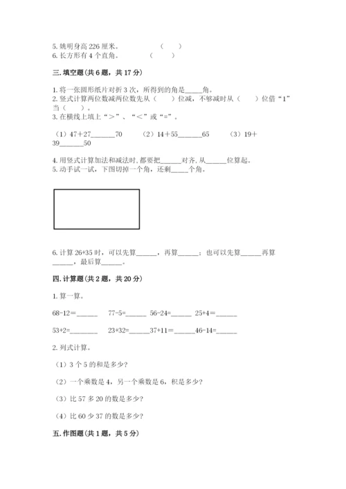 人教版二年级上册数学期中测试卷学生专用.docx