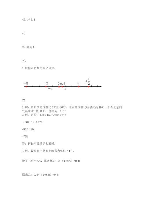 辽宁省【小升初】小升初数学试卷含答案（突破训练）.docx