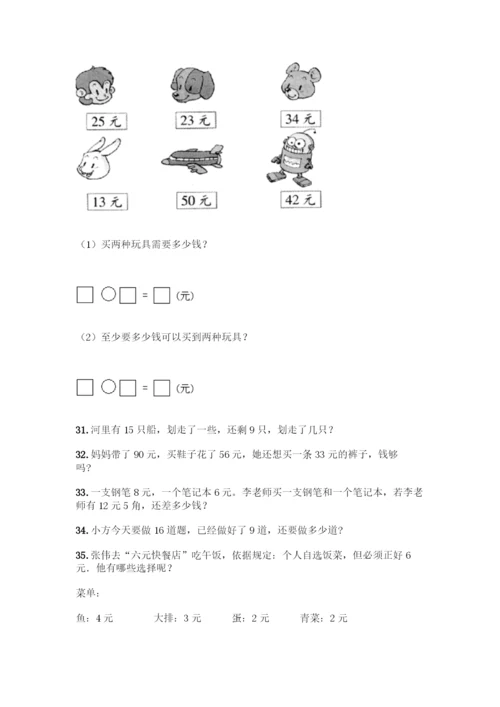 北师大版一年级下册数学应用题50道A4版打印.docx