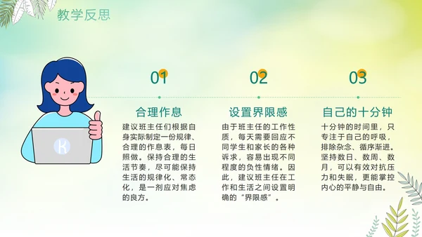 绿色手绘水彩植物教师教学说课PPT模板
