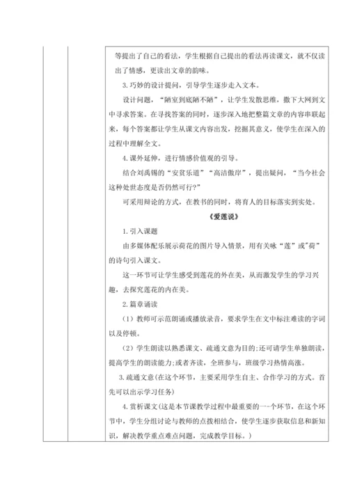 统编版语文七下17. 短文两篇 教材教法教案（表格式）