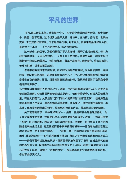 平凡的世界读后感