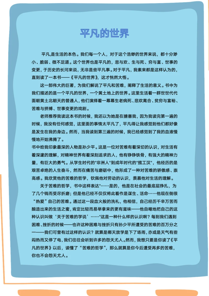 平凡的世界读后感