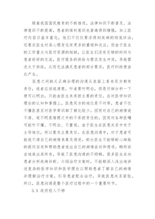 大专医学生毕业论文.docx