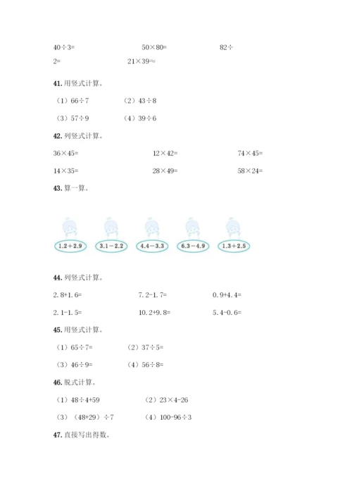 三年级下册数学计算题50道精品有答案.docx