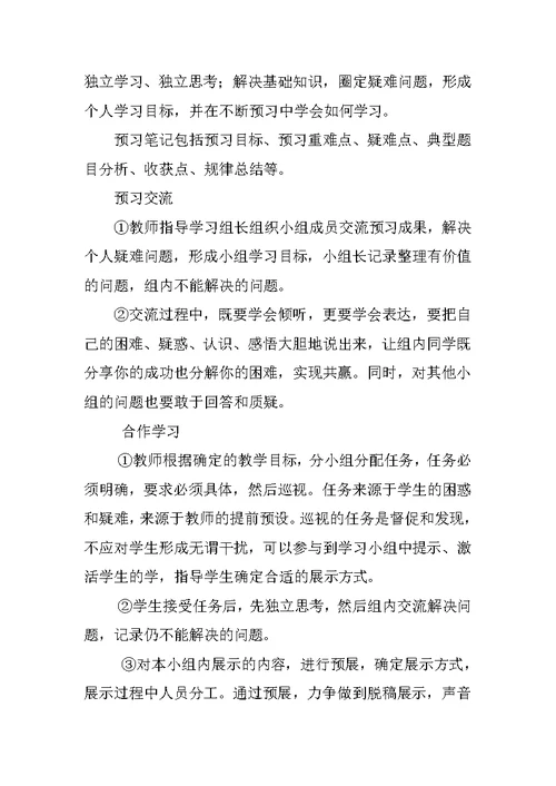 中职学校活力课堂实施方案