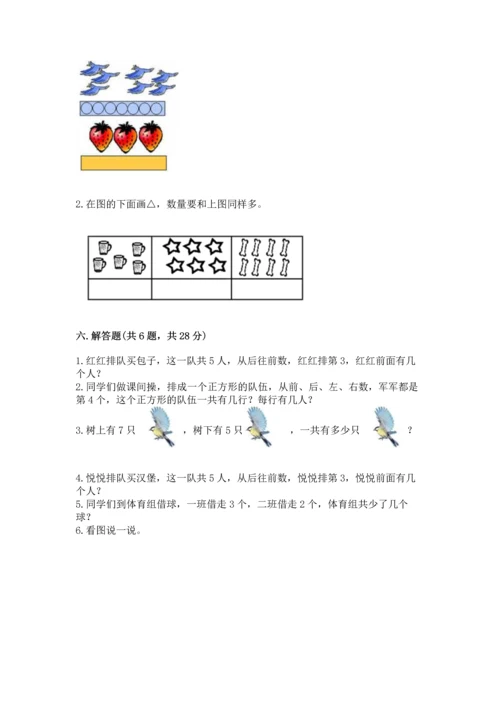 一年级上册数学期中测试卷【考点精练】.docx