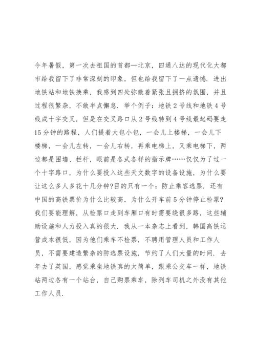 诚信教育国旗下演讲稿一分钟左右.docx