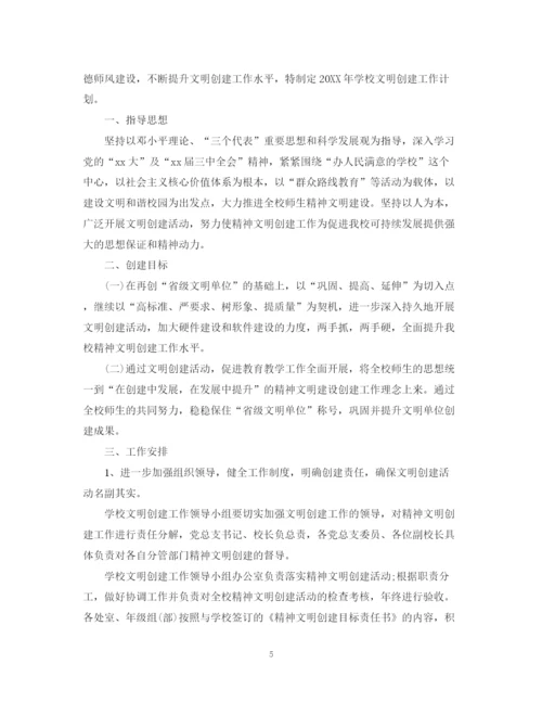 精编之学校精神文明建设的工作计划范文.docx