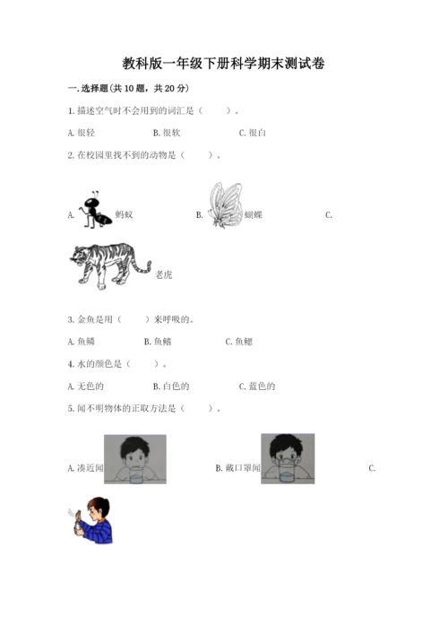 教科版一年级下册科学期末测试卷附完整答案【全优】.docx