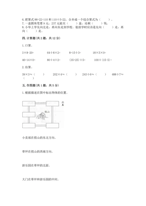 人教版三年级下册数学期中测试卷【预热题】.docx