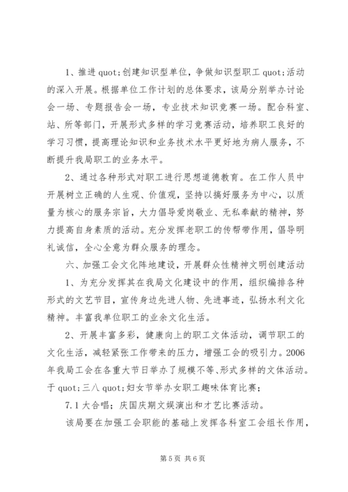 水利局工会年度工作计划范文.docx