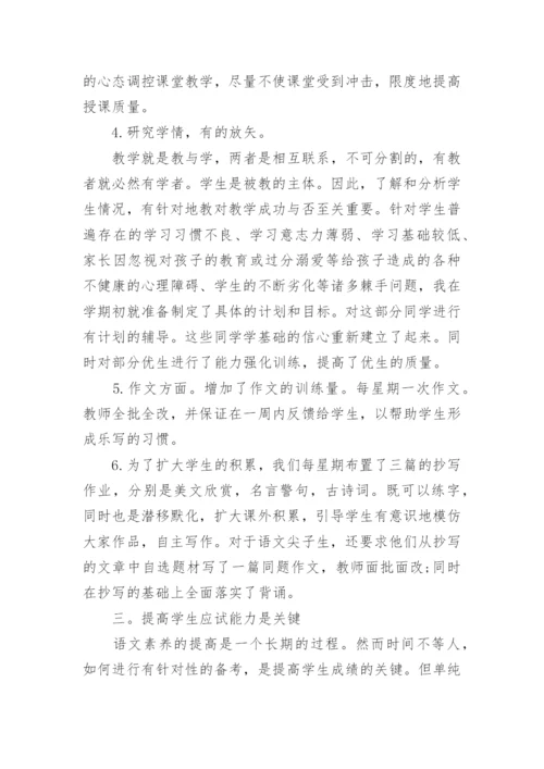 初中语文教师工作总结_初中语文教学反思心得.docx