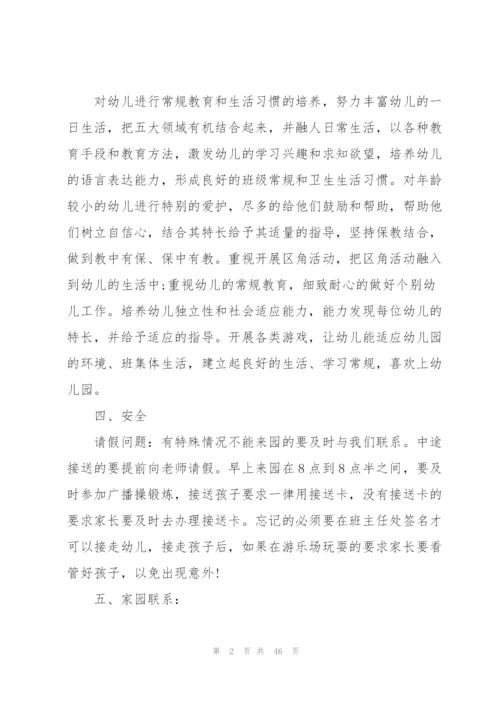 幼儿园班务工作计划10篇.docx