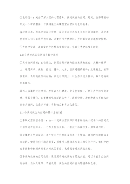 公共建筑的室内采光与交通设计.docx