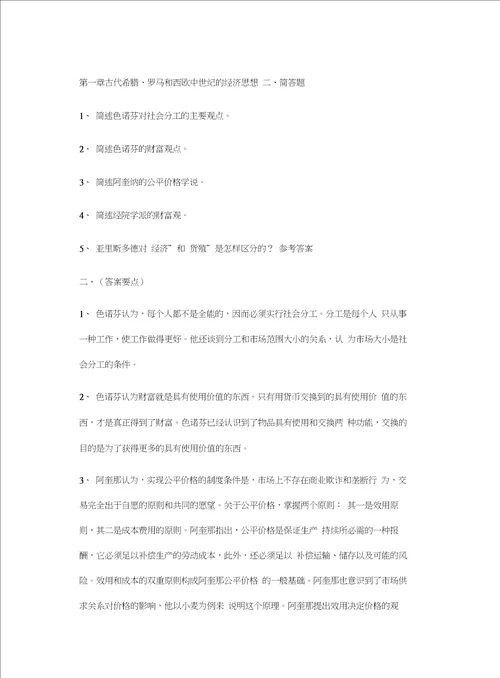 经济学说史复习题教案资料