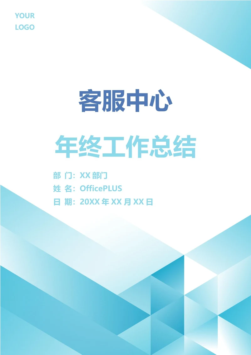 客服中心年终工作总结