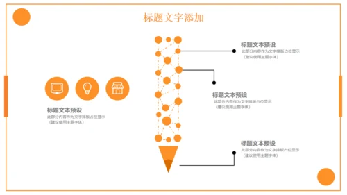 橙色商务计划书通用PPT模板