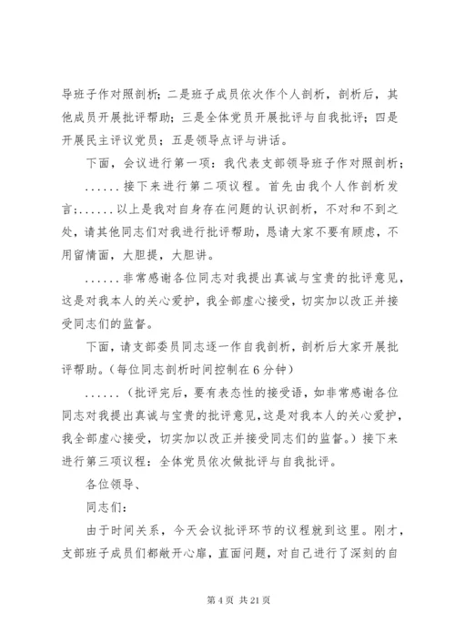 4某年度XX村党支部组织生活会主持词.docx