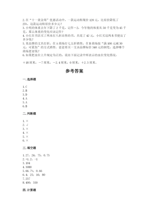 北师大版六年级下册数学期末测试卷带答案解析.docx