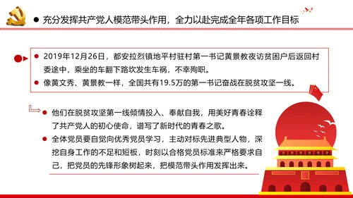 2020脱贫攻坚全面小康社会党政党建党课