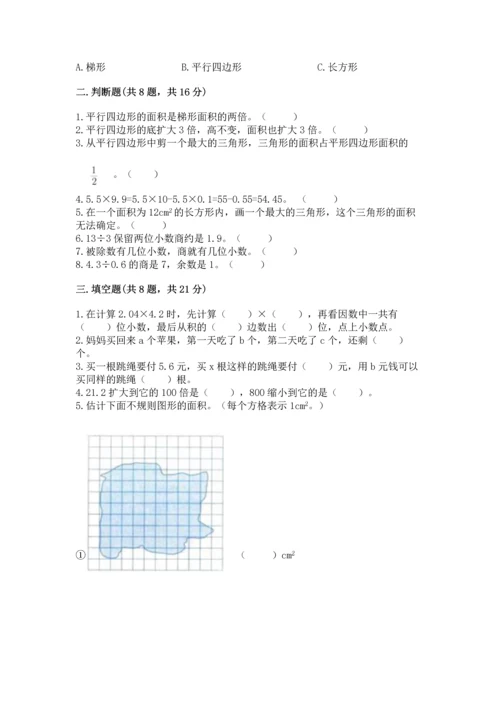 小学五年级上册数学期末考试试卷及参考答案（突破训练）.docx