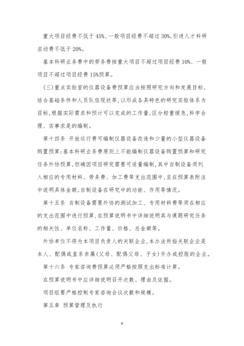 专项经费管理制度缺失(6篇).docx