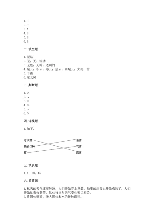 教科版三年级上册科学期末测试卷精编答案.docx