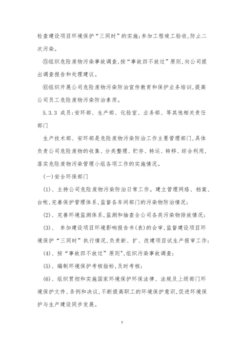 危险废物管理管理制度11篇.docx