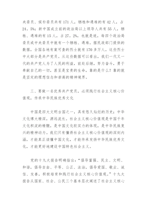 七一主题党课讲稿(精选3篇).docx