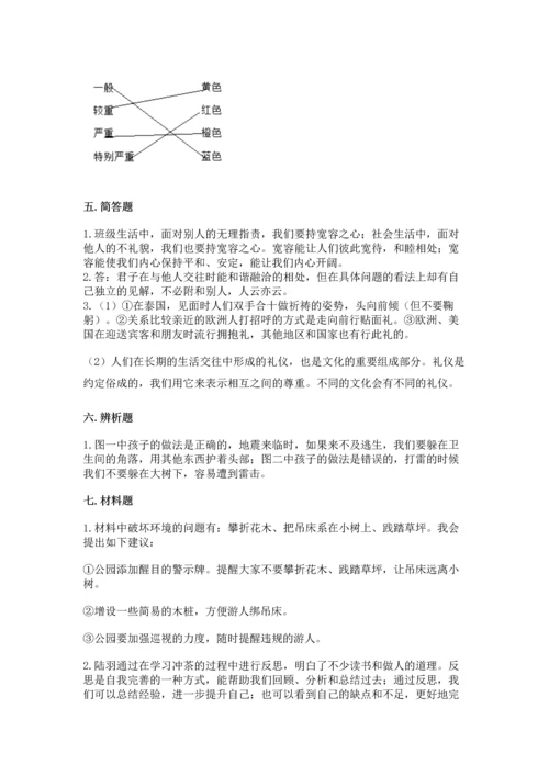 部编版六年级下册道德与法治期末测试卷精编.docx