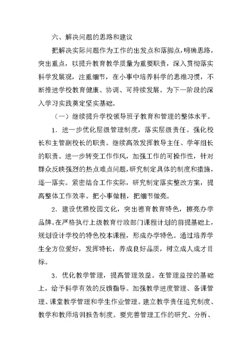 中学党支部学习实践科学发展观活动分析检查报告