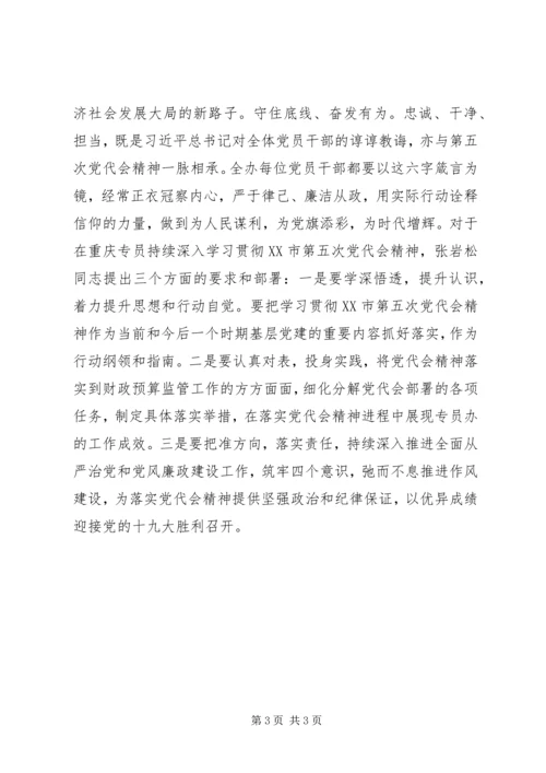 学习XX市第五次党代会精神心得体会：凝心聚力砥砺前行.docx