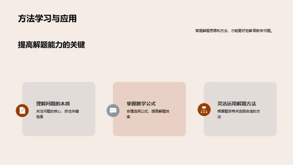 数学解题技巧训练