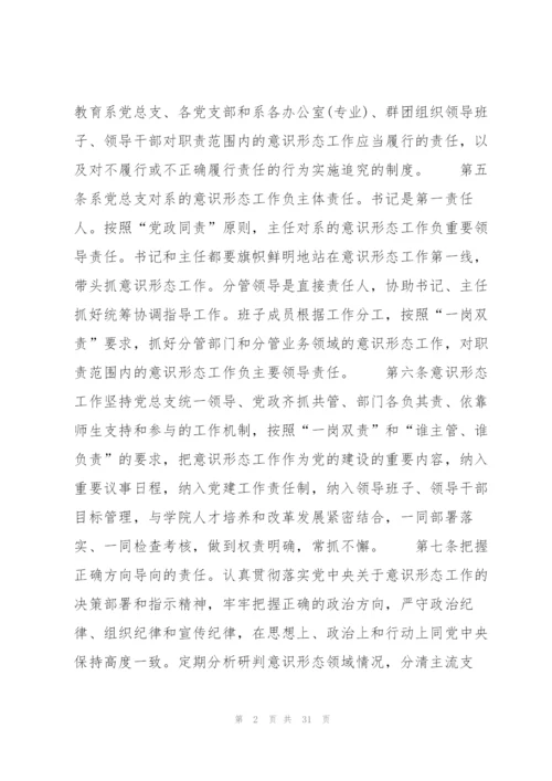 教育局意识形态工作责任制实施细则办法(通用6篇).docx