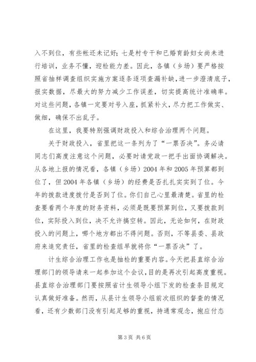 县委书记在全县计生迎检工作紧急会议上的讲话.docx