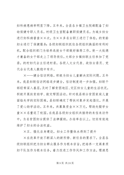 妇女代表大会上的报告 (3).docx