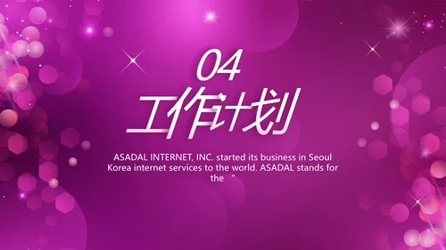 终工作总结工作计划PPT