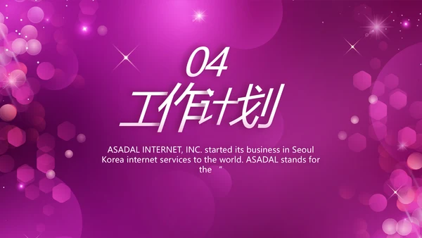 终工作总结工作计划PPT