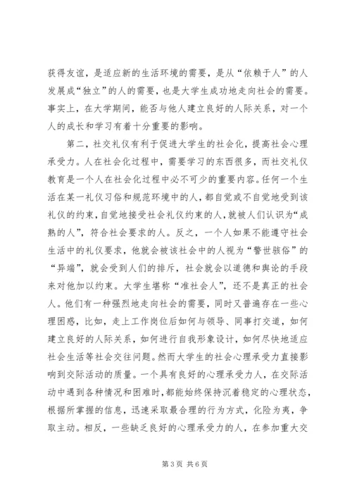 学习社交礼仪心得体会范文大全.docx