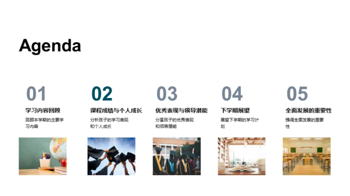 二年级学童全面发展途径